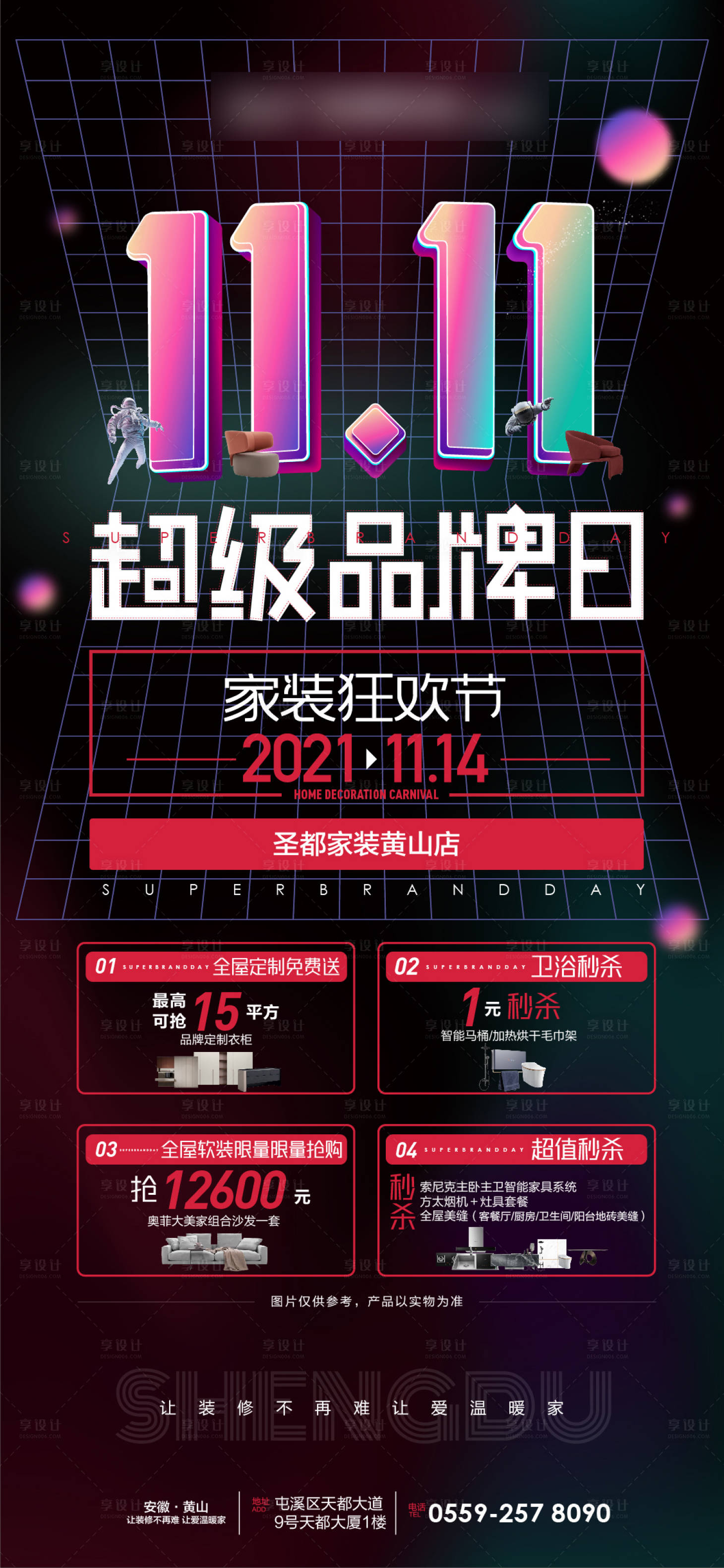 源文件下载【享设计】搜索编号：90920007107088143【双11活动超级品牌日海报】