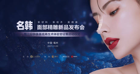 源文件下载【整形新品发布会  】编号：61010007310053894