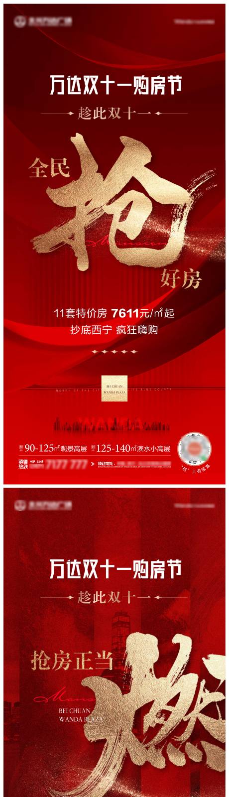 源文件下载【地产双11抢房系列海报】编号：60760007187544136