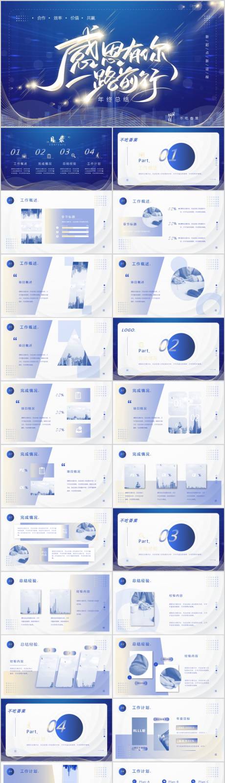 源文件下載【享設計】搜索編號：83200007422872730【藍色漸變科技風商務匯報年終總結PPT】