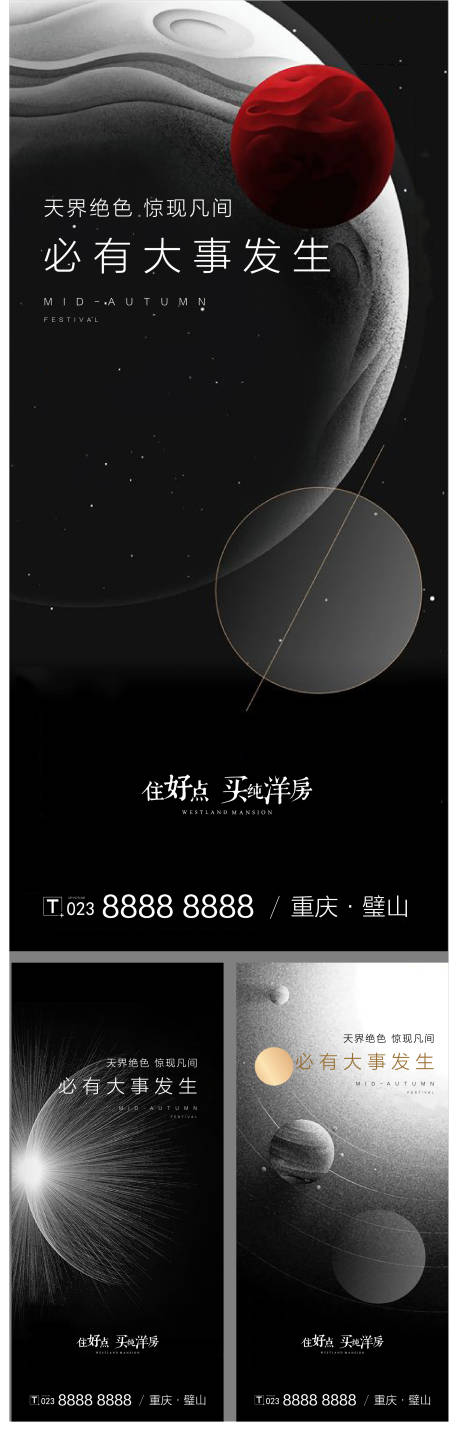 源文件下载【地产悬念系列海报】编号：50610007432941985