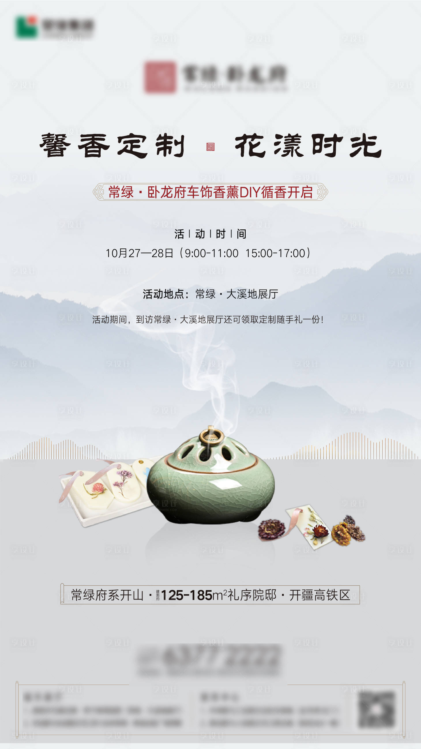 源文件下載【享設計】搜索編號：11240007249927017【香薰蠟牌活動海報】