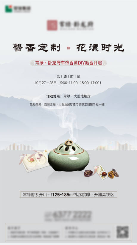 香薰蜡牌活动海报