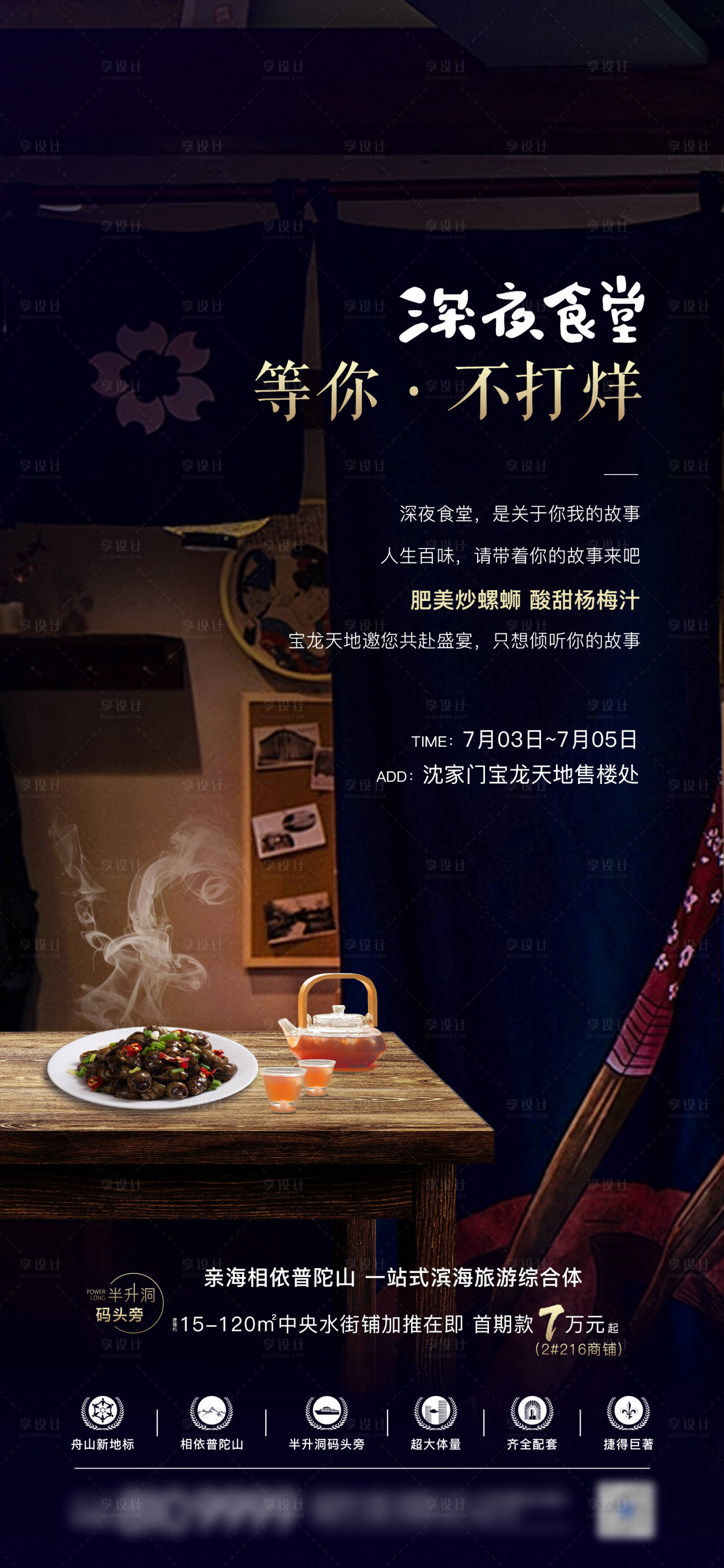 源文件下載【享設計】搜索編號：88250007191917906【深夜食堂】
