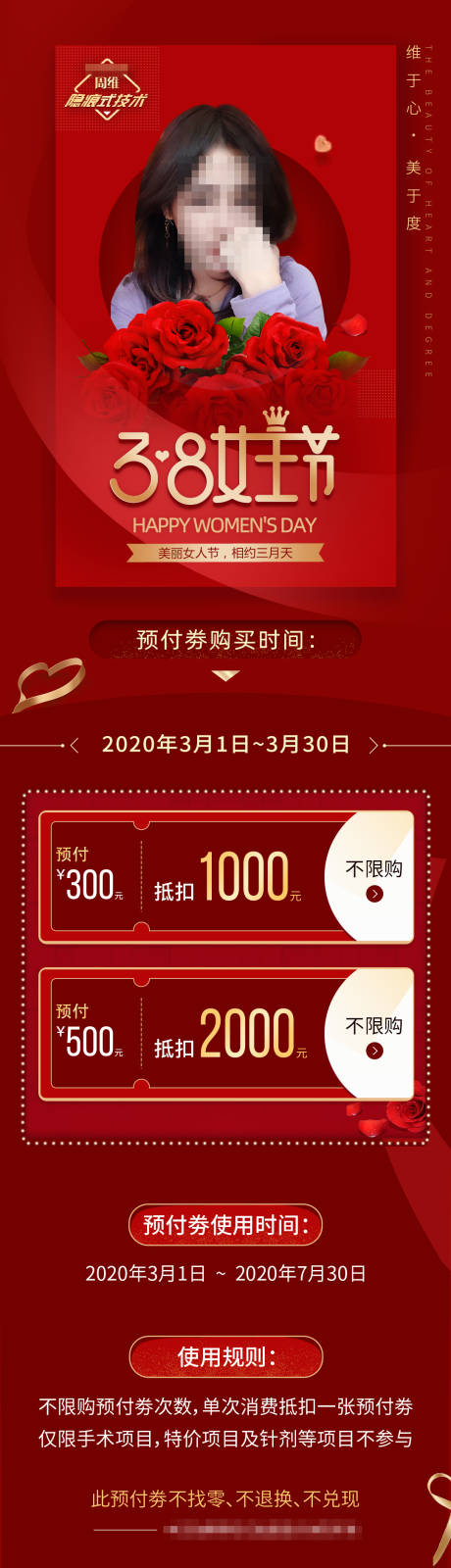 源文件下载【享设计】搜索编号：76380007443621330【医美活动海报】
