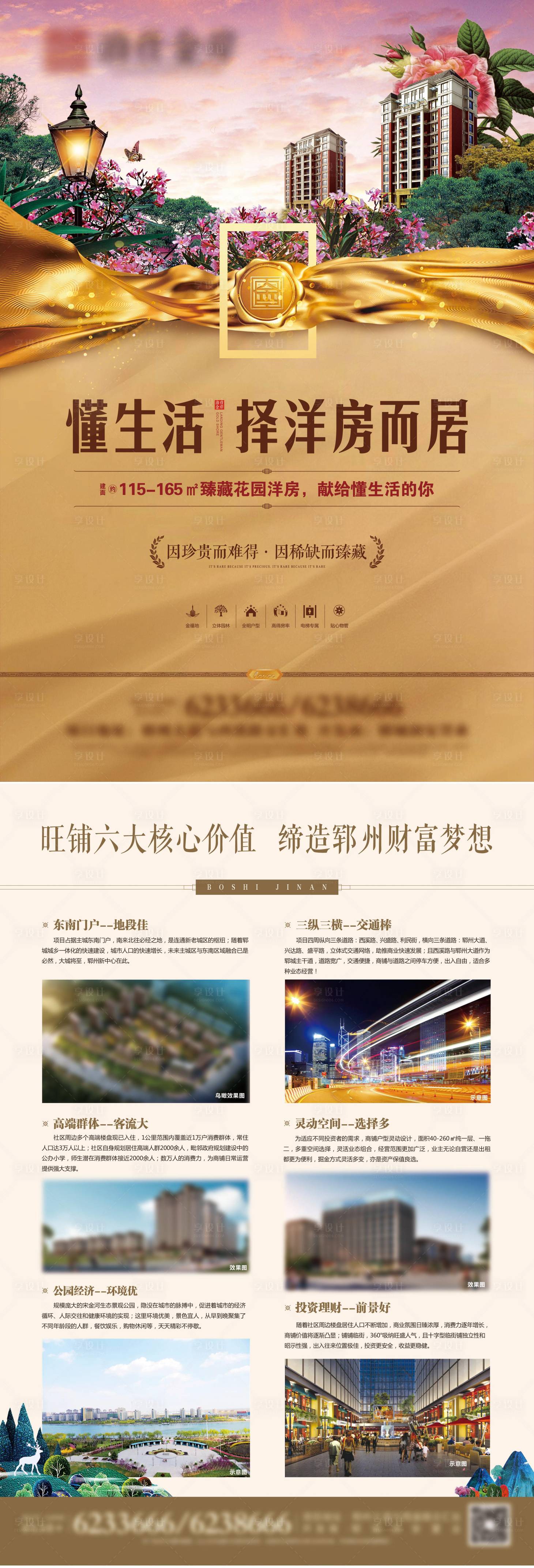 源文件下載【享設計】搜索編號：24190007297866349【地產洋房DM宣傳單】