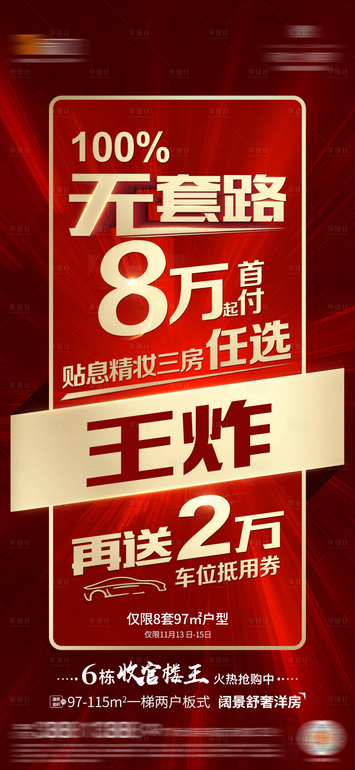源文件下载【享设计】搜索编号：89830007086755817【双十一促销王炸单图】