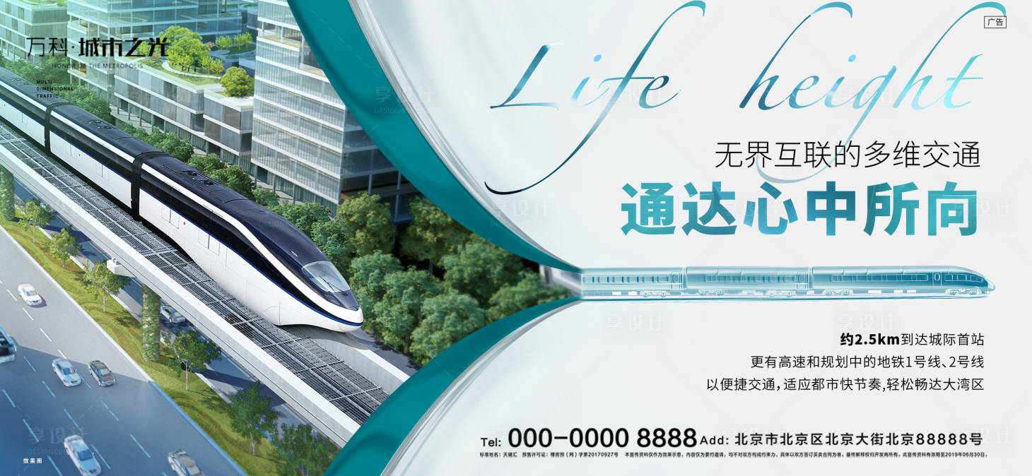源文件下载【多维交通地产海报 】编号：78200007399235145