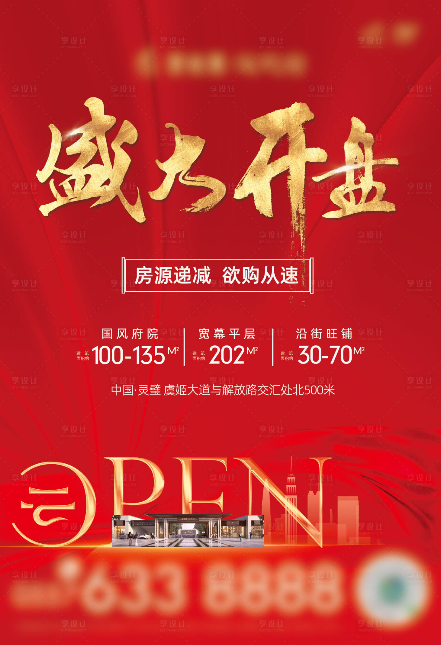 源文件下載【享設計】搜索編號：91140007364419444【開盤海報】