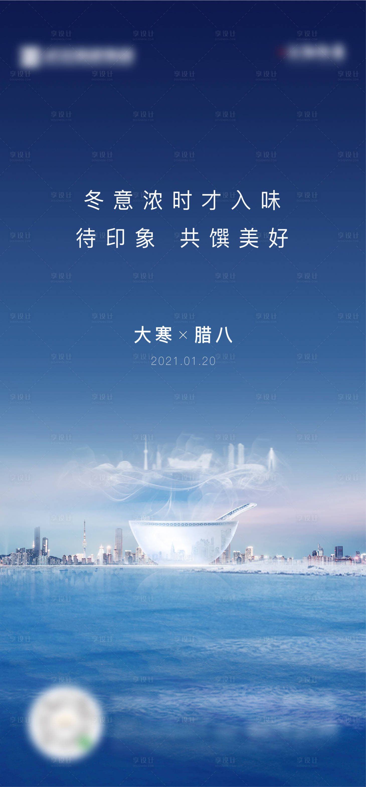 源文件下载【享设计】搜索编号：89480007392553726【大寒节气稿】