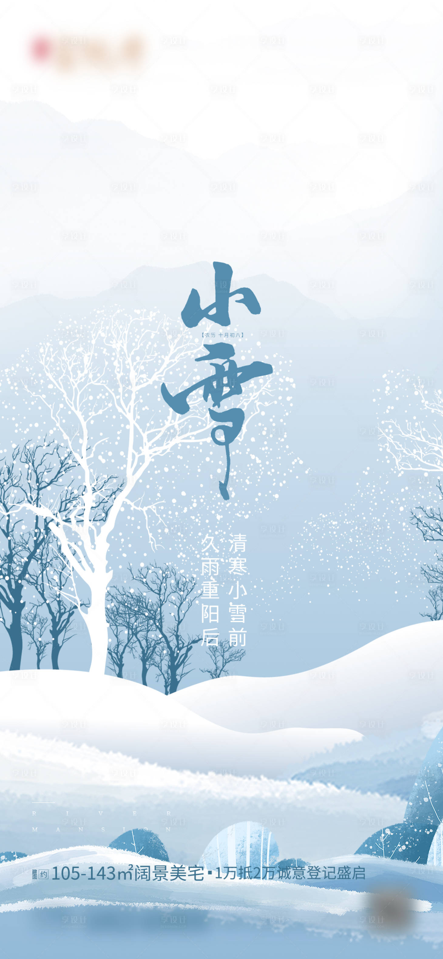 源文件下载【小雪节气海报】编号：58240007148257829