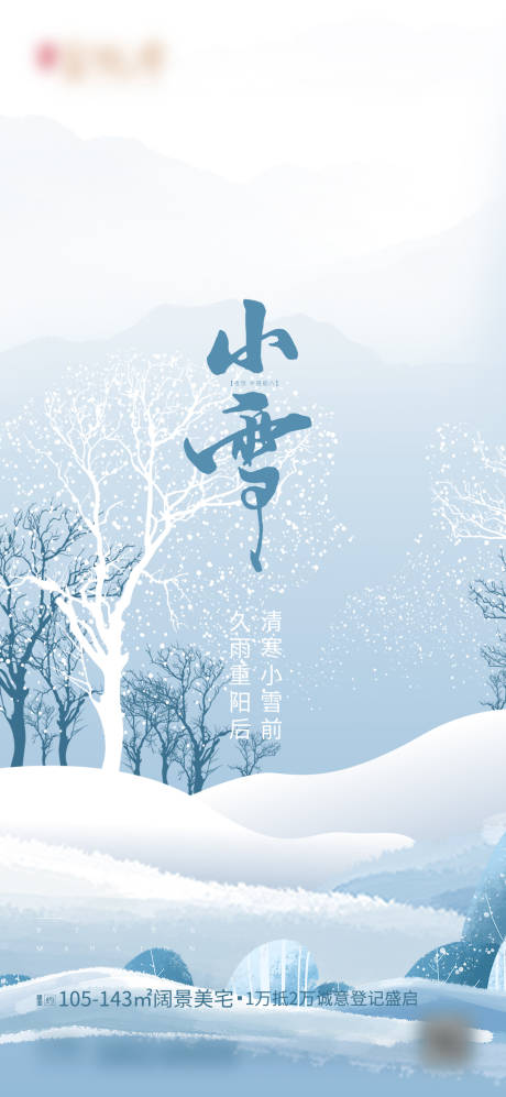 源文件下载【小雪节气海报】编号：20211107153350558