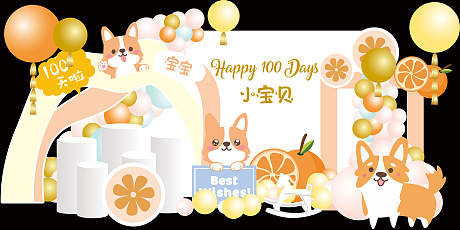 橘色柴犬狗主题宝宝生日宴活动展板