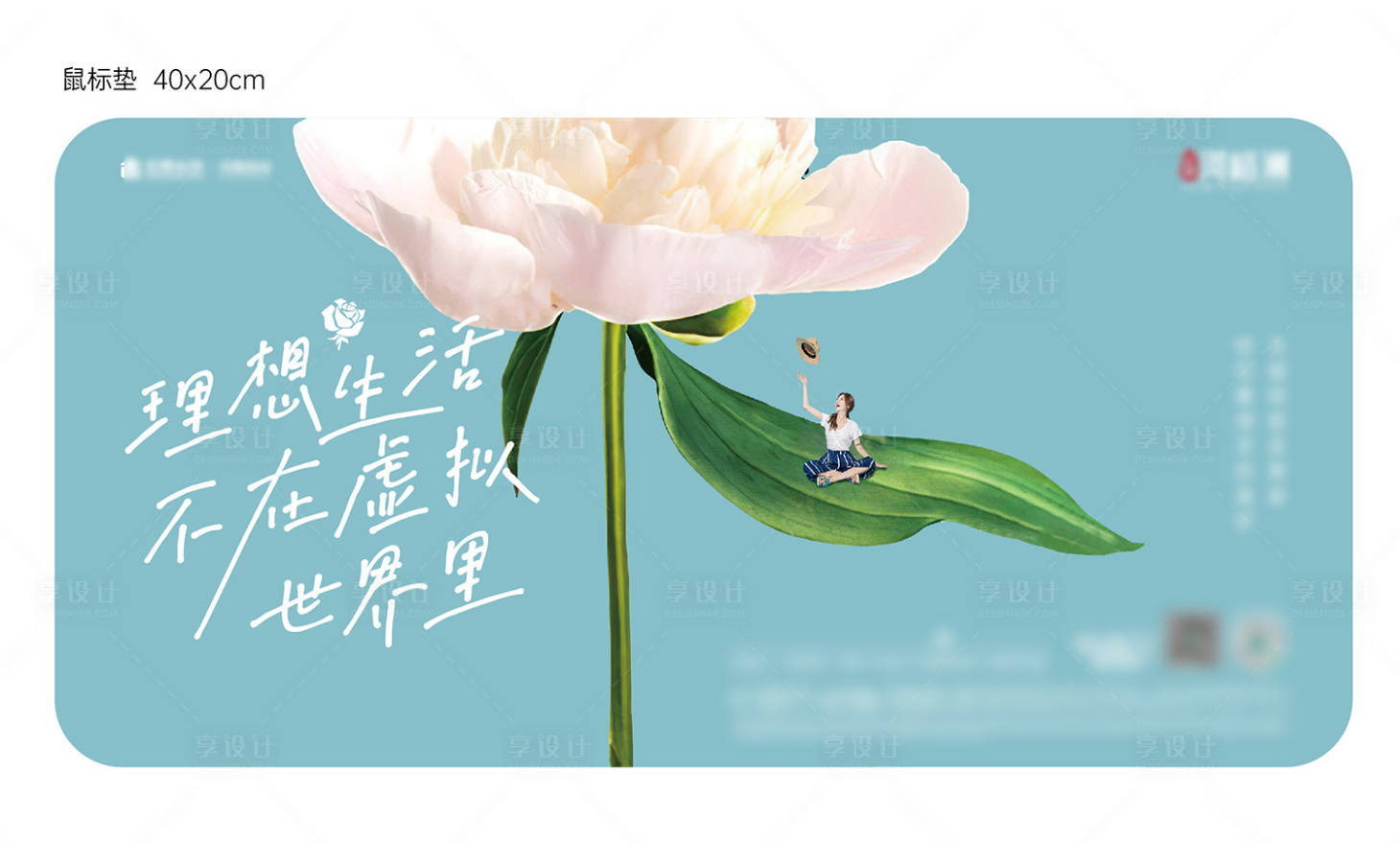 编号：20211104135432381【享设计】源文件下载-洋房创意大花朵鼠标垫