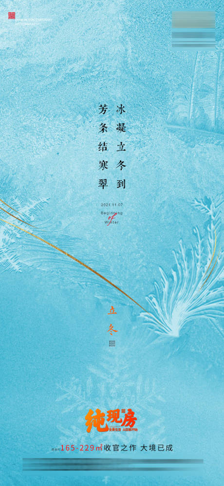 源文件下载【立冬】编号：96950007085281922