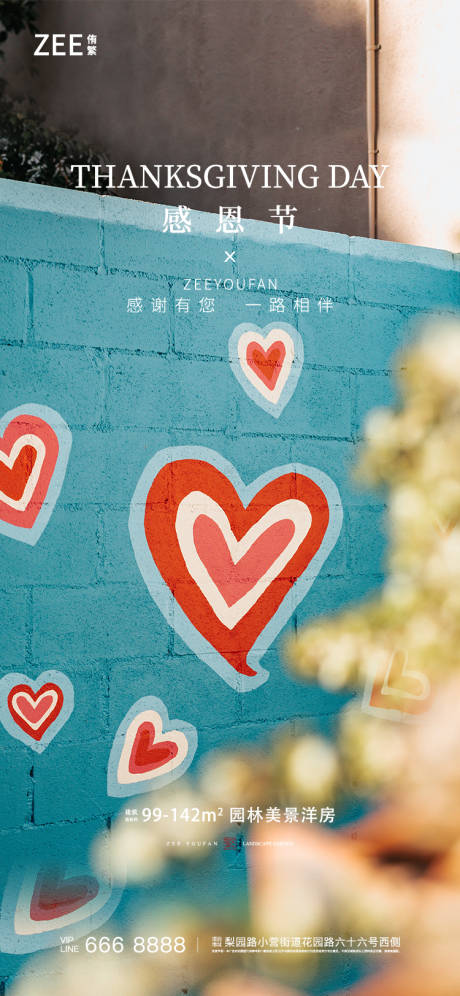 源文件下载【享设计】搜索编号：98340007138238036【感恩节海报】