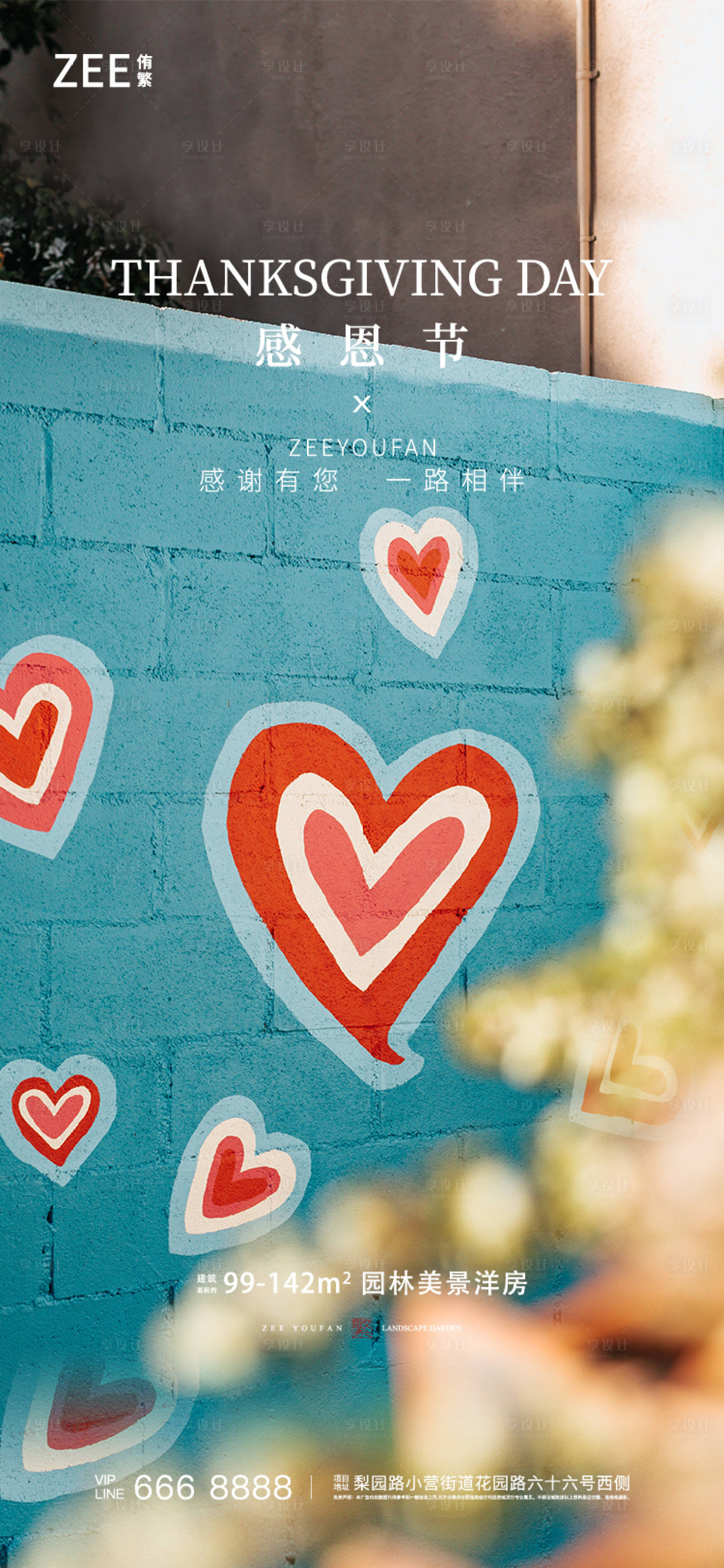 源文件下载【享设计】搜索编号：98340007138238036【感恩节海报】