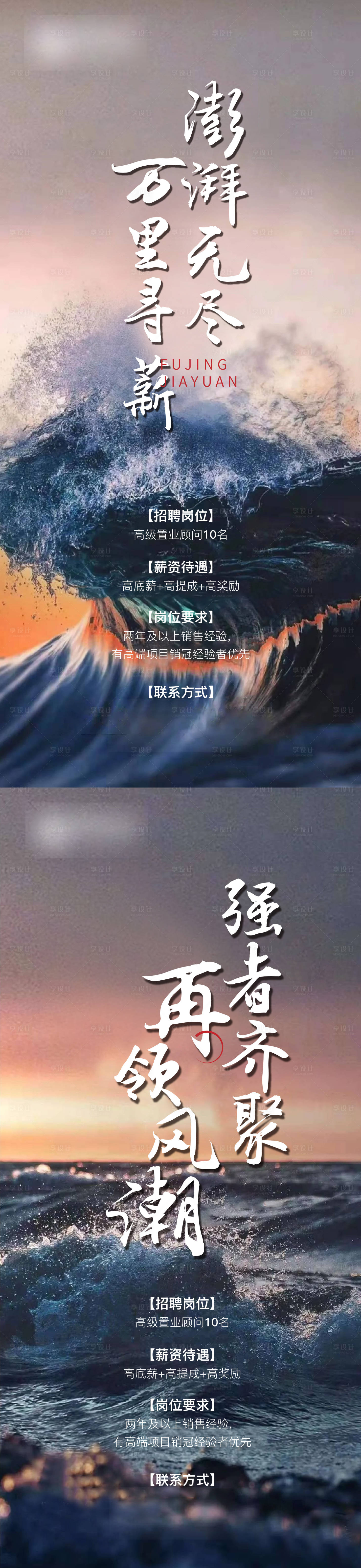 源文件下載【享設計】搜索編號：67550007438635564【地產招聘刷屏】