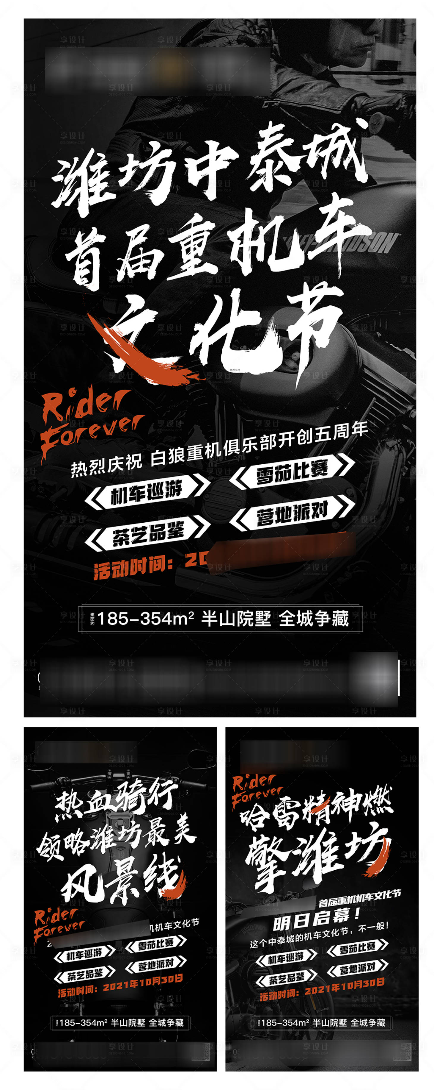 源文件下載【享設(shè)計(jì)】搜索編號：89000007185293648【重機(jī)車文化節(jié)加推系列海報(bào)】