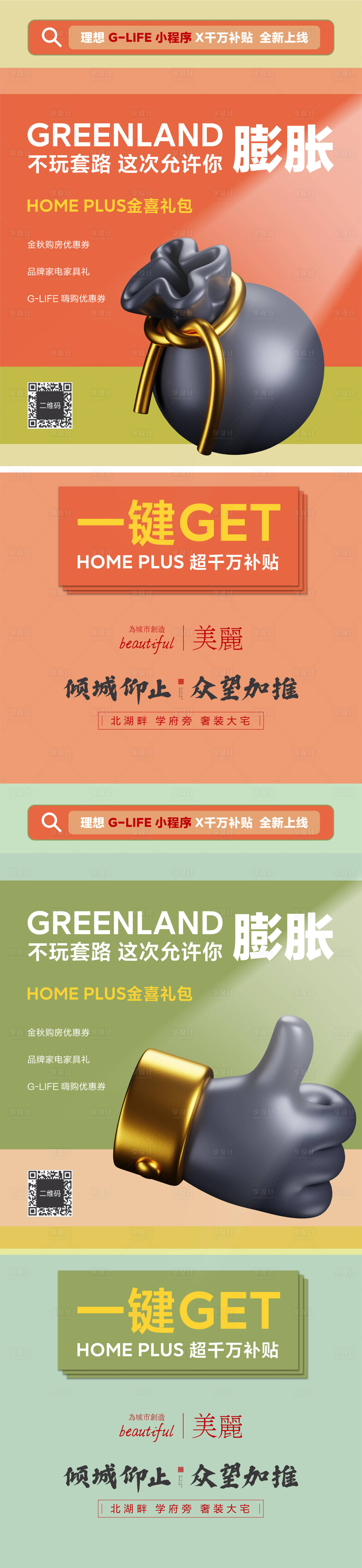 源文件下载【大字报 】编号：66770007089008798