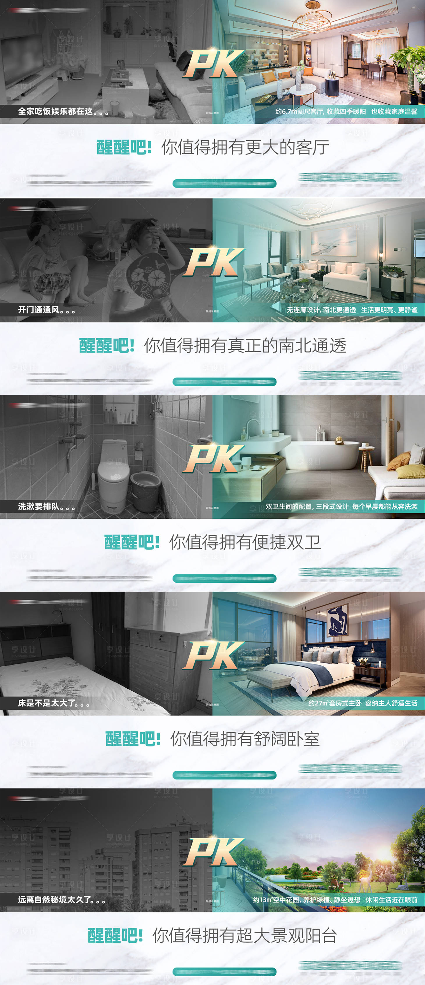 源文件下載【享設計】搜索編號：78680007135165657【地產(chǎn)戶型價值點系列海報】