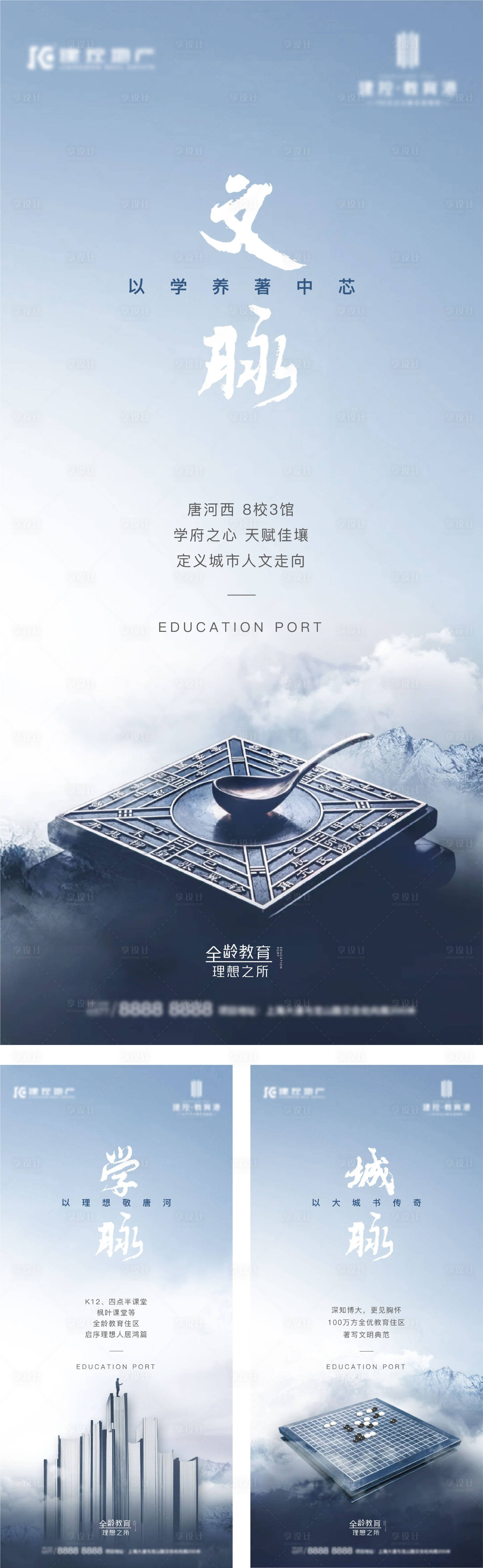 源文件下載【享設(shè)計(jì)】搜索編號(hào)：54550007388321966【地產(chǎn)教育系列稿】