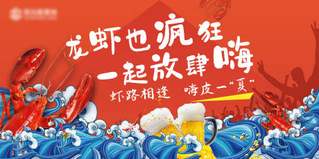 源文件下载【龙虾节活动背景】编号：66280007143583945