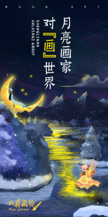 夜色插画月亮移动端海报