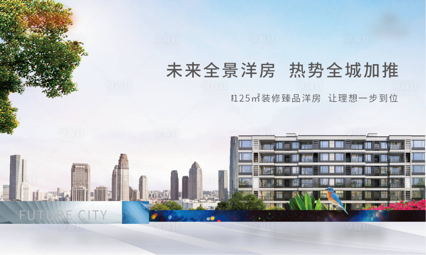 源文件下载【享设计】搜索编号：11760007342348975【洋房主画面】