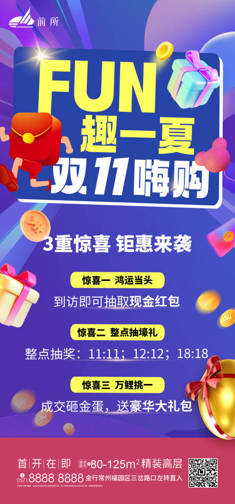 源文件下载【双11狂欢嗨购缤纷海报】编号：98860007061786067