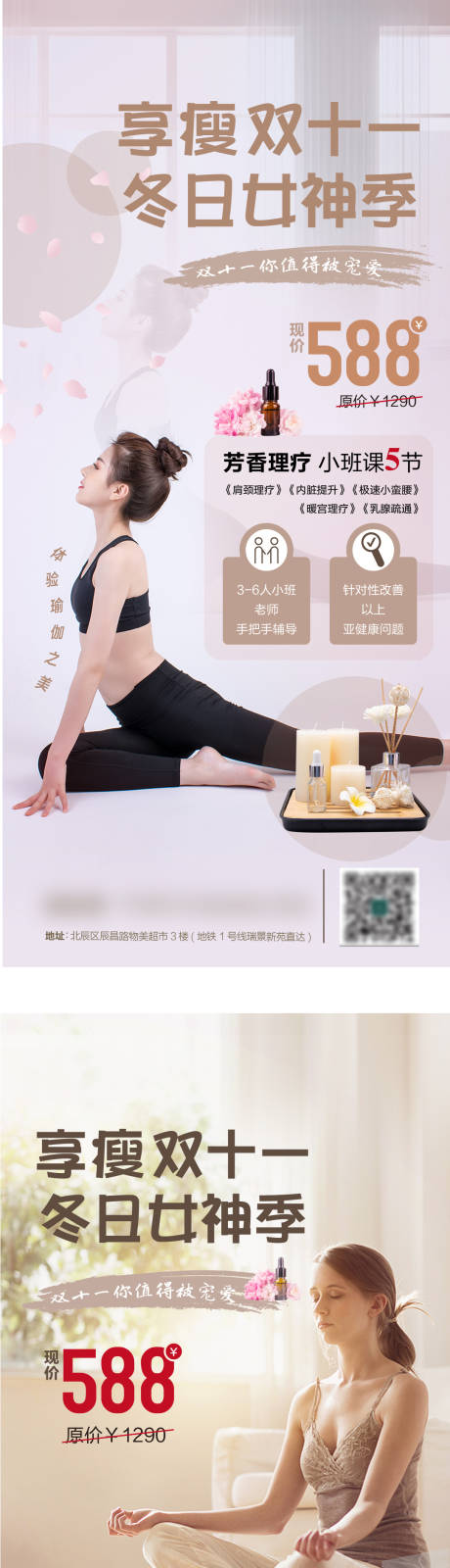 源文件下载【享设计】搜索编号：55690007072187741【双十一冬季女神瑜伽课系列海报】