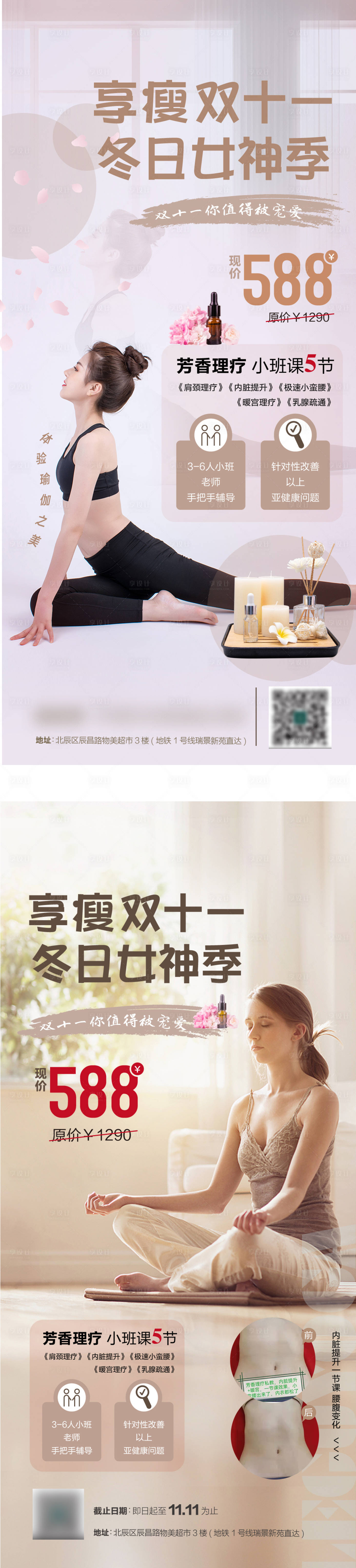源文件下载【双十一冬季女神瑜伽课系列海报】编号：55690007072187741