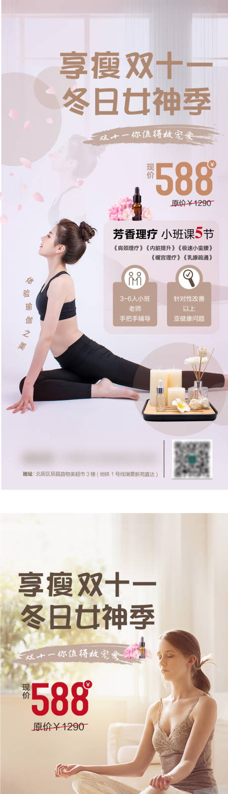 编号：20211101225431533【享设计】源文件下载-双十一冬季女神瑜伽课系列海报