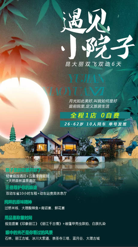 源文件下載【享設計】搜索編號：77940007065702221【云南昆明大理麗江旅游海報 】