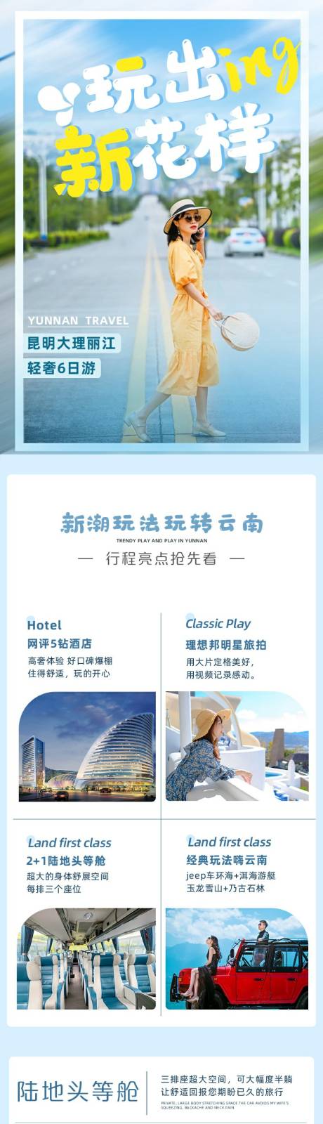 源文件下载【昆明大理丽江轻奢6日游电商详情页】编号：44320007281438392