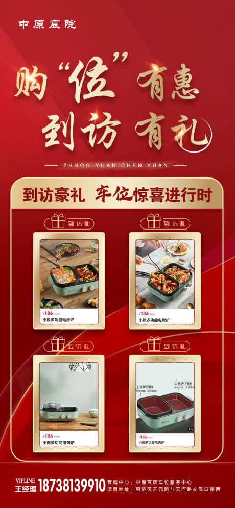 源文件下载【车位到访礼海报】编号：41070007092898714