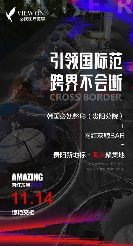 源文件下载【医美整形亮相活动海报】编号：73820007256318819