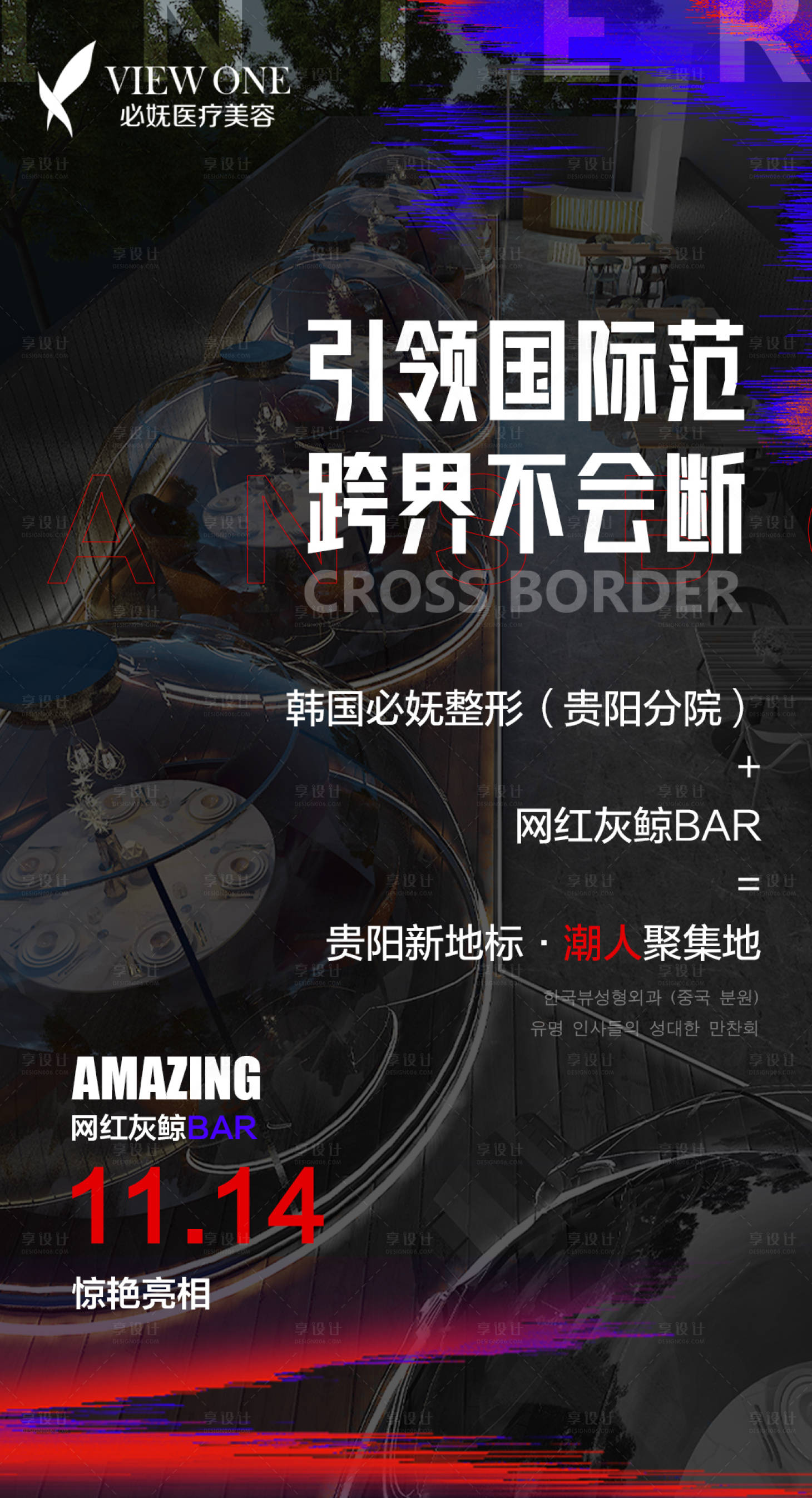 源文件下載【享設計】搜索編號：73820007256318819【醫美整形亮相活動海報】