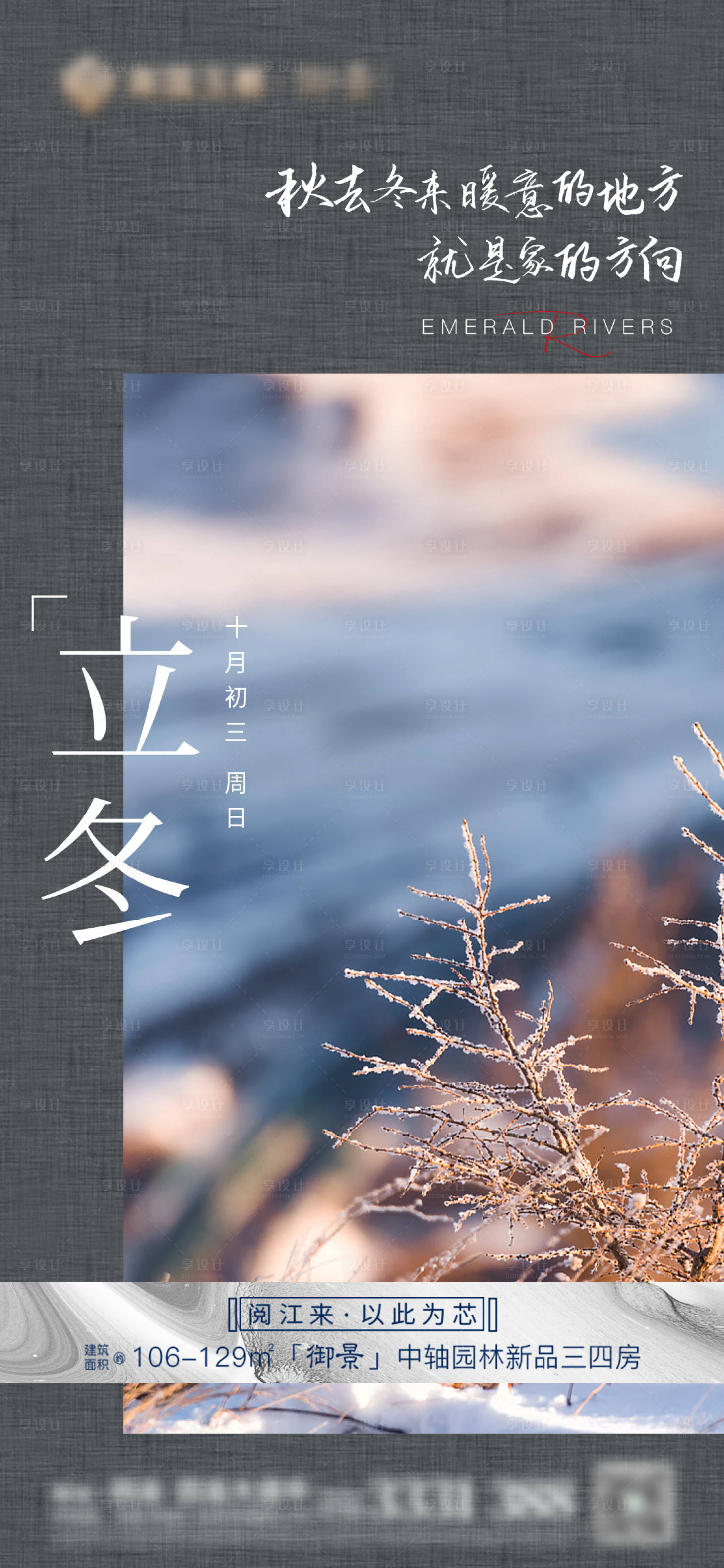 源文件下載【享設計】搜索編號：52600007144506805【立冬節氣海報】