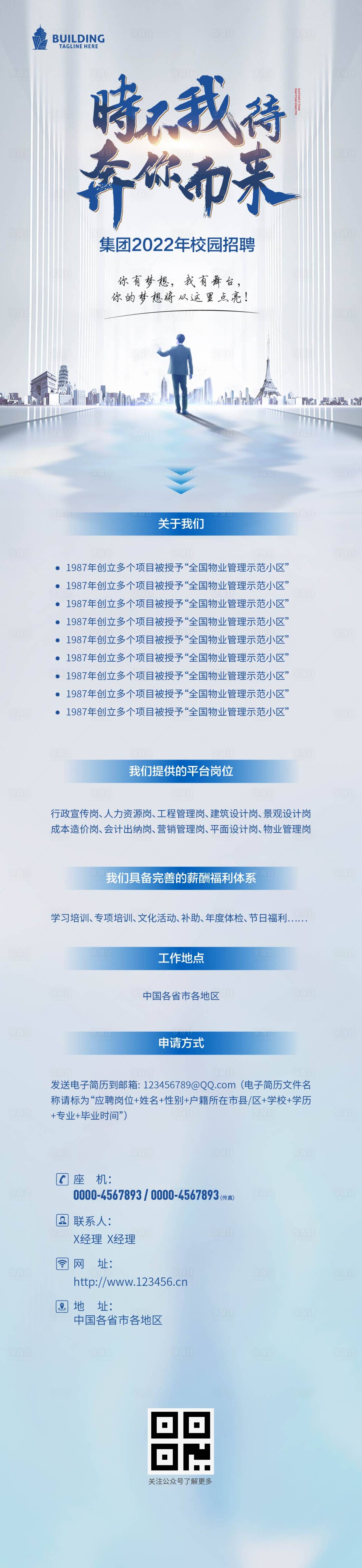 源文件下載【享設計】搜索編號：39590007451872865【招聘海報】