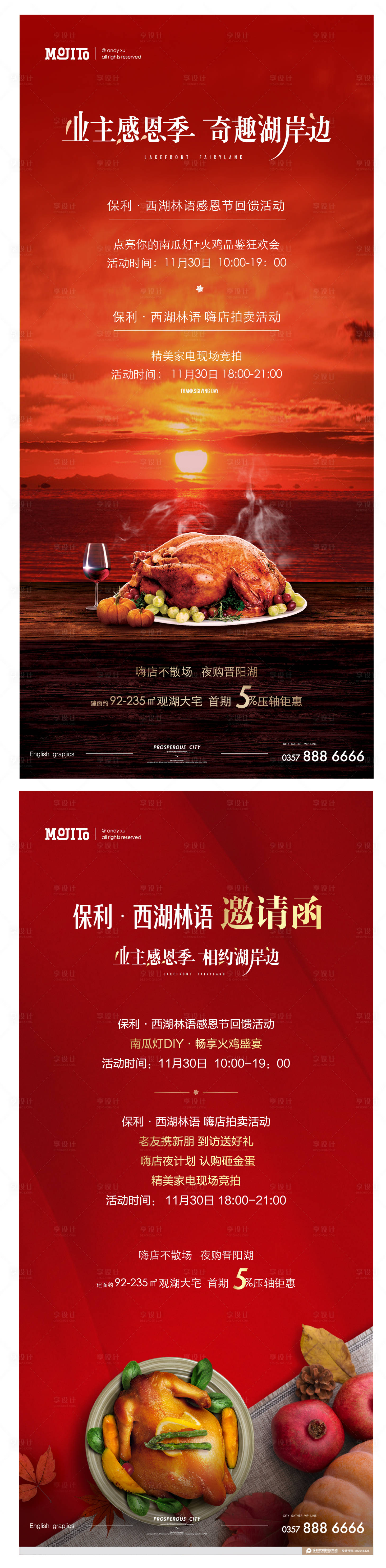 源文件下載【享設計】搜索編號：29540007100371079【感恩節刷屏 】