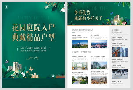 源文件下載【享設(shè)計】搜索編號：98830007298864206【地產(chǎn)綠色DM宣傳單】