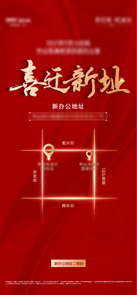 源文件下載【喬遷喜報海報】編號：46690007289074329