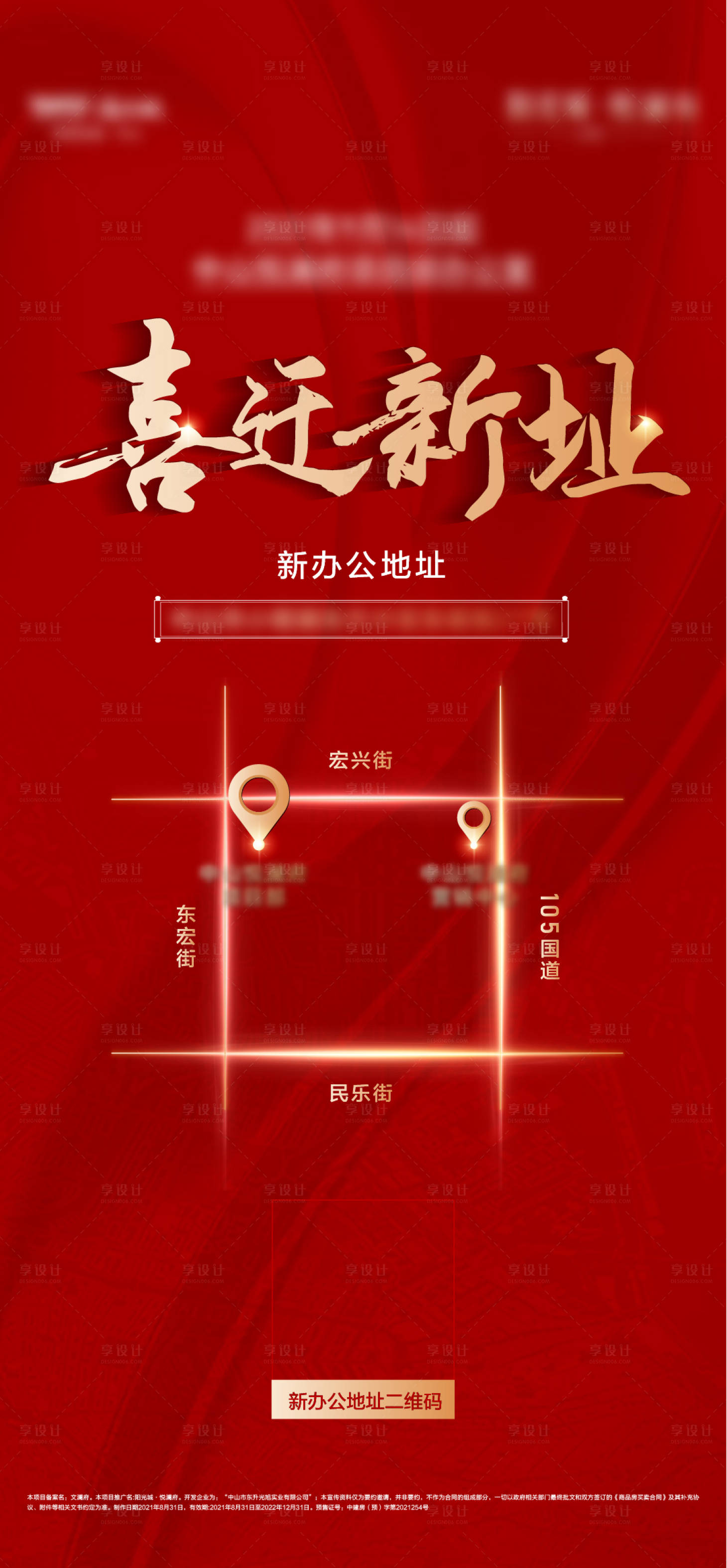 源文件下載【享設計】搜索編號：46690007289074329【喬遷喜報海報】