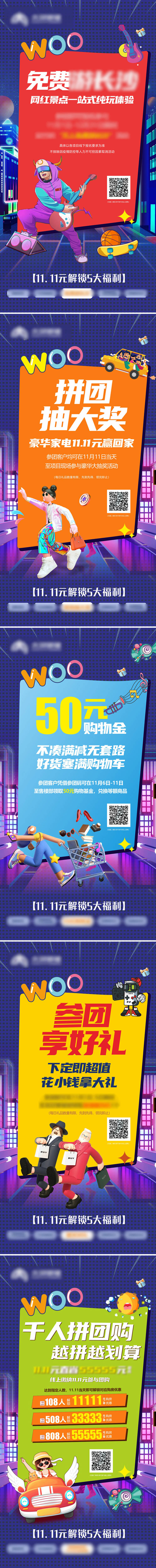 源文件下载【享设计】搜索编号：17990007057777810【双十一拼团活动系列海报】