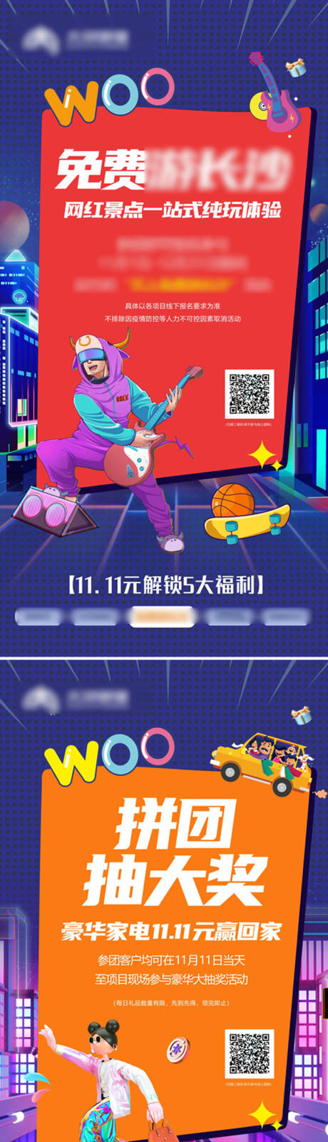 源文件下载【双十一拼团活动系列海报】编号：17990007057777810