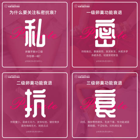 源文件下载【私密抗衰分级四宫格海报】编号：56740007192868164