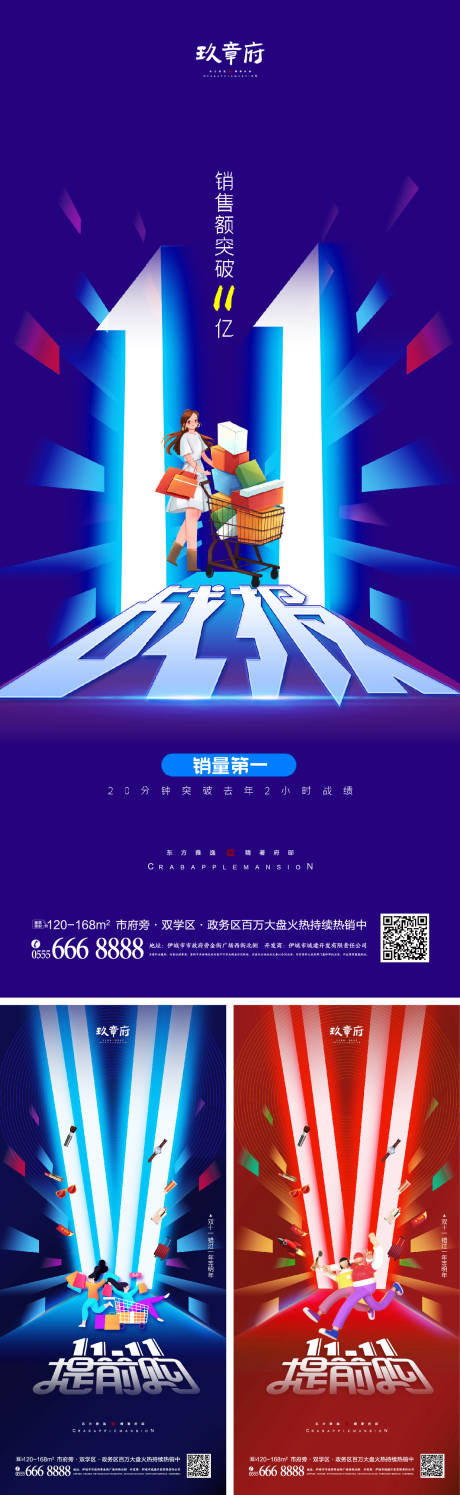 源文件下载【享设计】搜索编号：45950007103947524【双十一战报促销系列海报】