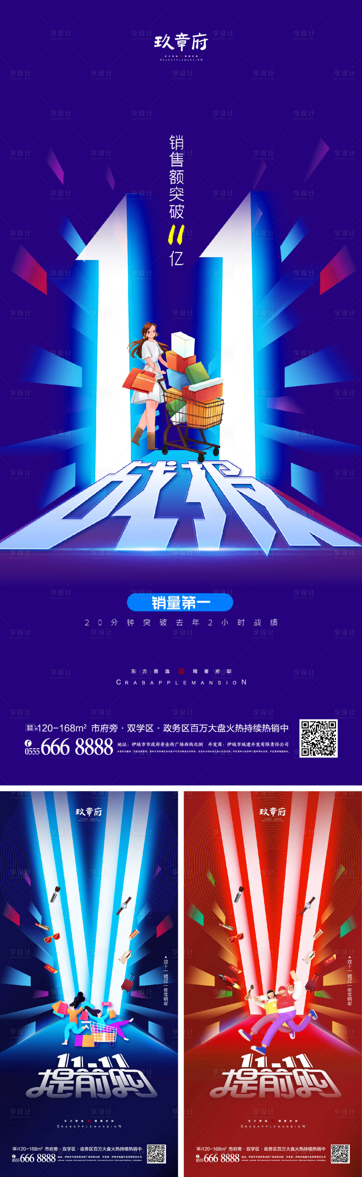 源文件下载【享设计】搜索编号：45950007103947524【双十一战报促销系列海报】