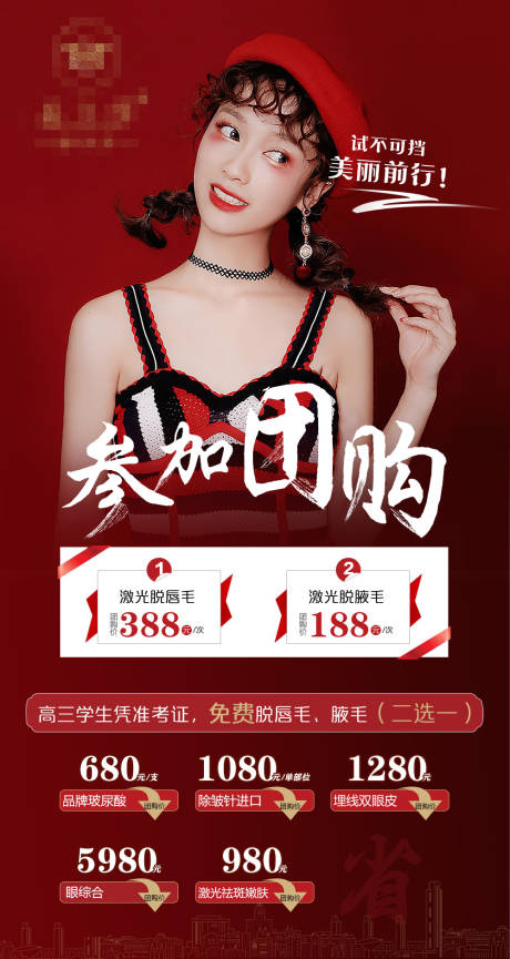 源文件下载【医美团购活动海报】编号：20211129110104266